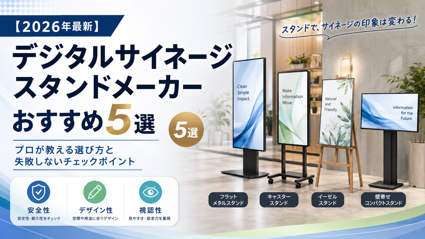 【2026年最新】デジタルサイネージスタンドメーカーおすすめ5選!プロが教える選び方と失敗しないチェックポイント
