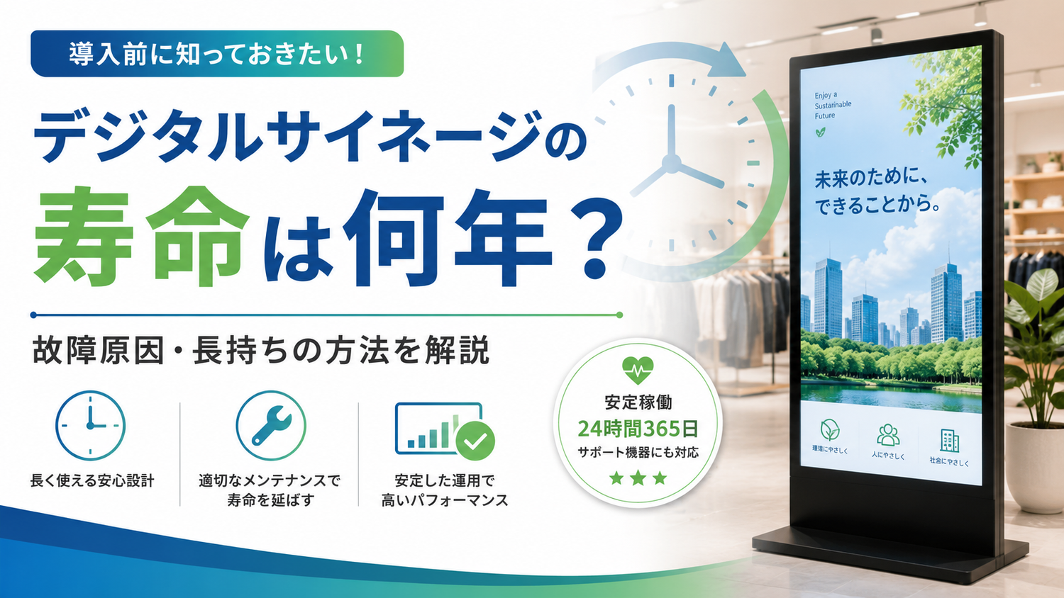 デジタルサイネージの耐用年数は何年?寿命の目安・故障原因・長持ちさせる方法を解説