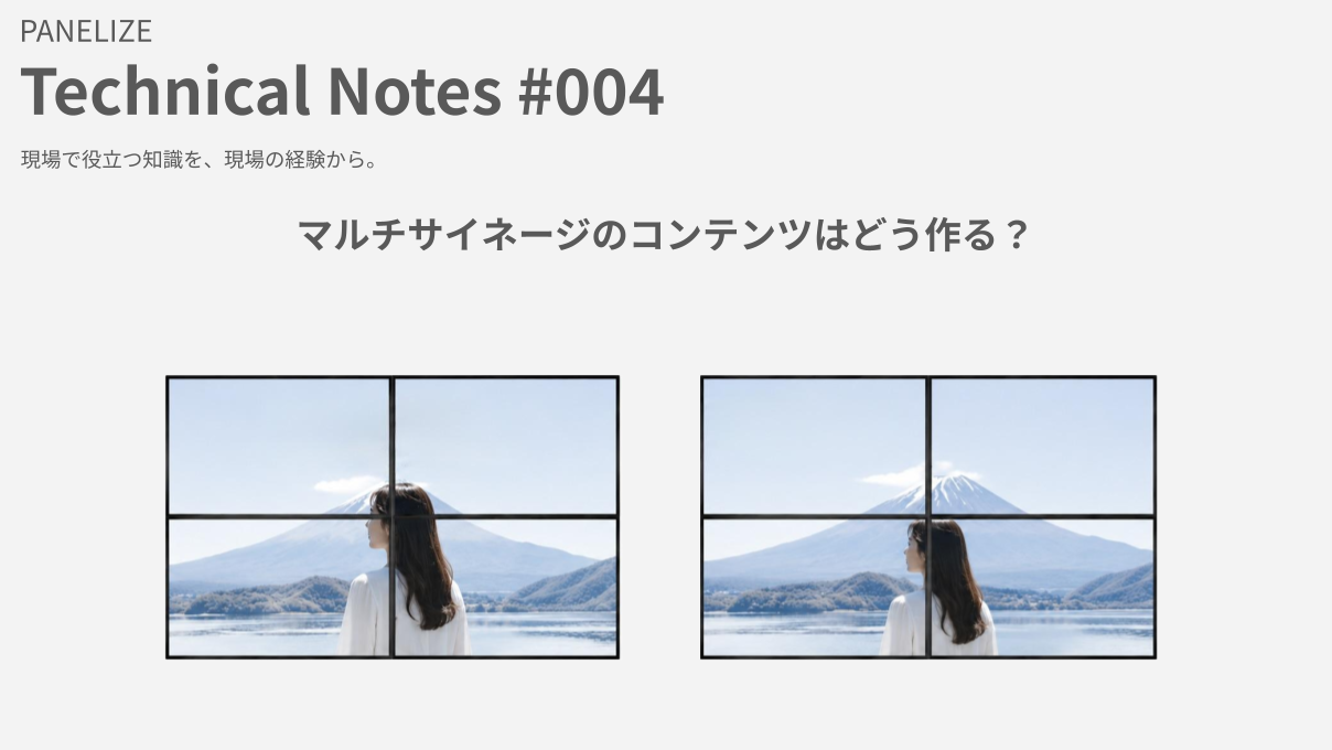 マルチサイネージのコンテンツはどう作る?