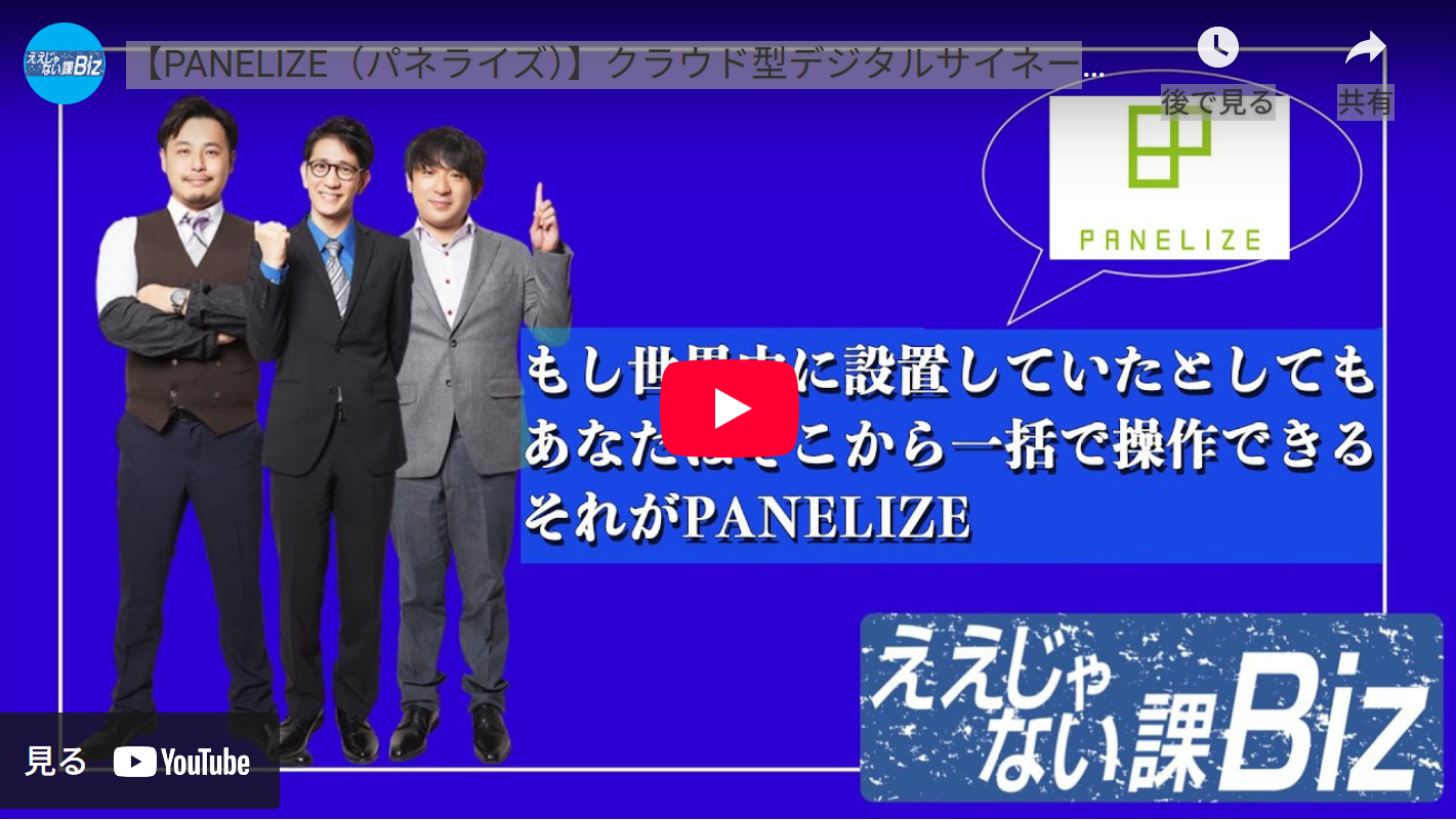 「PANELIZE」がTOKYO MX「ええじゃない課biz」で紹介されました！