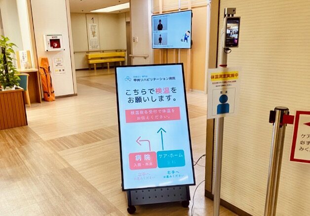 リハビリ病院での入口に設置されているデジタルサイネージ
